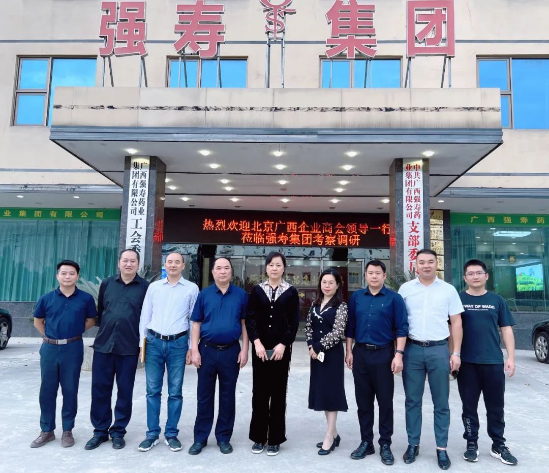 北京廣西企業(yè)商會(huì)領(lǐng)導(dǎo)一行蒞臨集團(tuán)調(diào)研 