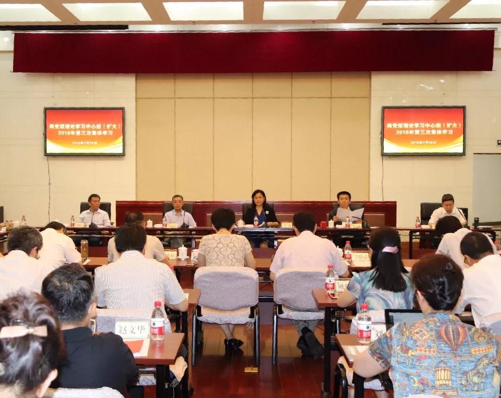 國(guó)家中醫(yī)藥管理局召開黨組理論學(xué)習(xí)中心組(擴(kuò)大)2018年第三次集體學(xué)習(xí)會(huì)議。