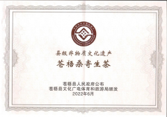 喜報(bào)！蒼梧桑寄生茶制作技藝榮獲縣級(jí)非物質(zhì)文化遺產(chǎn)項(xiàng)目