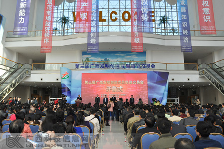 第三屆廣西發(fā)明創(chuàng)造成果展覽交易會隆重開幕