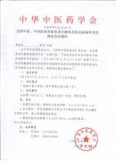 全國中醫(yī)、中西醫(yī)結(jié)合防治老年癡呆及相關(guān)疾病學術(shù)交流會會議通知